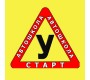 Автошкола "Старт" в Архангельске